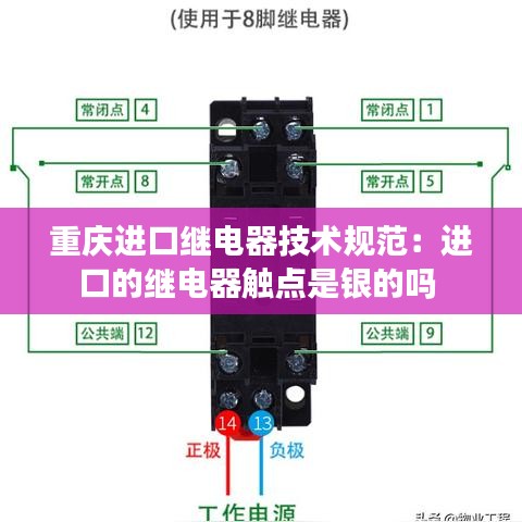 重慶進(jìn)口繼電器技術(shù)規(guī)范:進(jìn)口的繼電器觸點(diǎn)是銀的嗎