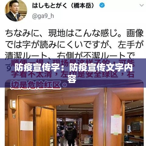 防疫宣傳字:防疫宣傳文字內(nèi)容