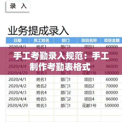 手工考勤錄入規范:手工制作考勤表格式