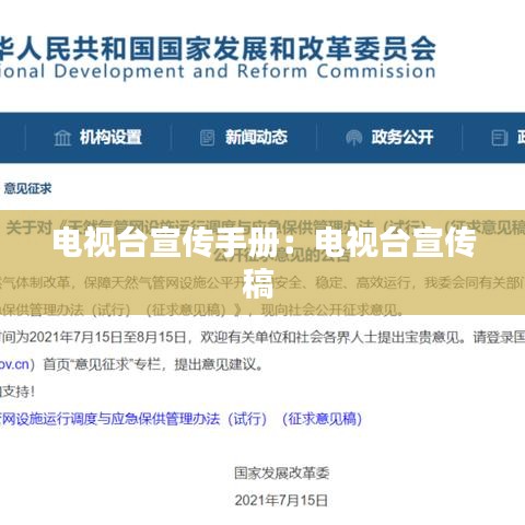 電視臺宣傳手冊:電視臺宣傳稿
