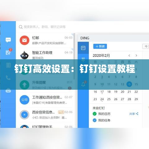 釘釘高效設置:釘釘設置教程
