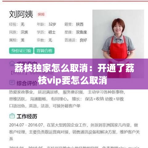 荔枝獨(dú)家怎么取消:開通了荔枝vip要怎么取消