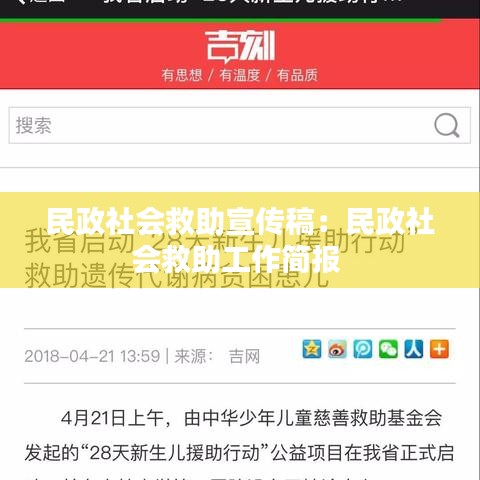 民政社會救助宣傳稿:民政社會救助工作簡報