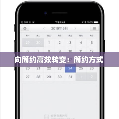 向簡約高效轉(zhuǎn)變:簡約方式