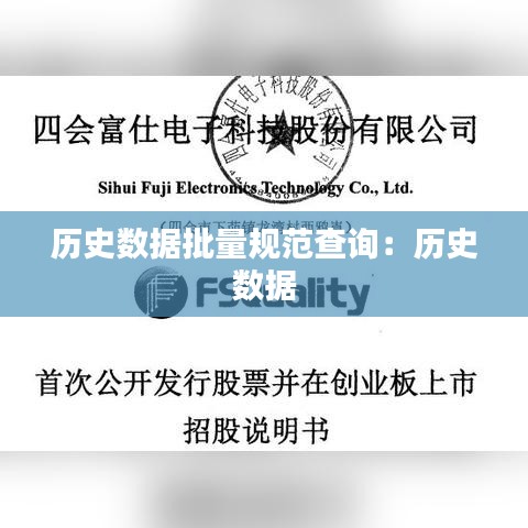 歷史數(shù)據(jù)批量規(guī)范查詢:歷史 數(shù)據(jù)