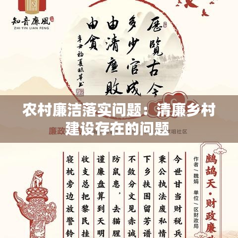 農村廉潔落實問題:清廉鄉村建設存在的問題