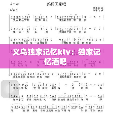 義烏獨家記憶ktv:獨家記憶酒吧