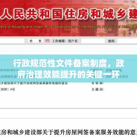 行政規范性文件備案制度,政府治理效能提升的關鍵一環