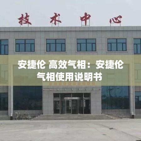 安捷倫 高效氣相:安捷倫氣相使用說明書