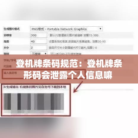 登機(jī)牌條碼規(guī)范:登機(jī)牌條形碼會泄露個人信息嘛