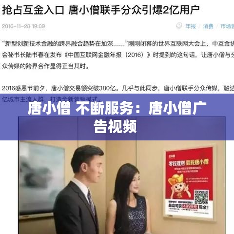 唐小僧 不斷服務(wù):唐小僧廣告視頻