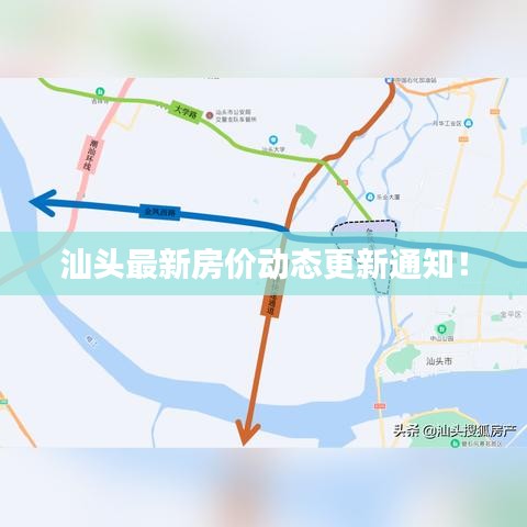 汕頭最新房價動態更新通知!