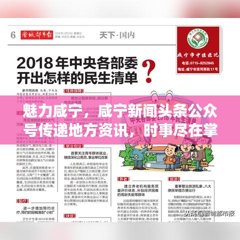 魅力咸寧,咸寧新聞頭條公眾號傳遞地方資訊,時事盡在掌握