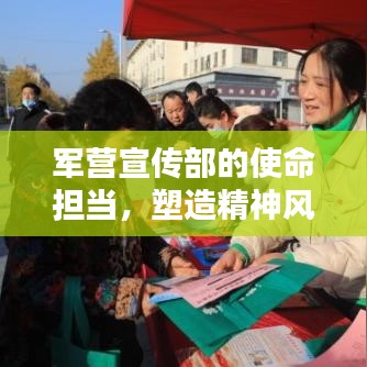 軍營宣傳部的使命擔當,塑造精神風貌,傳遞正能量之音