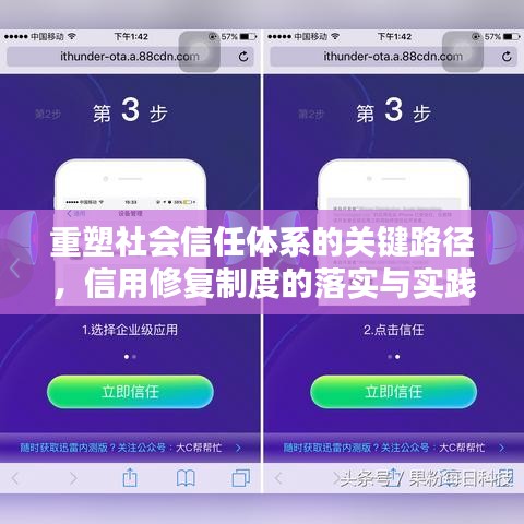 重塑社會信任體系的關鍵路徑,信用修復制度的落實與實踐