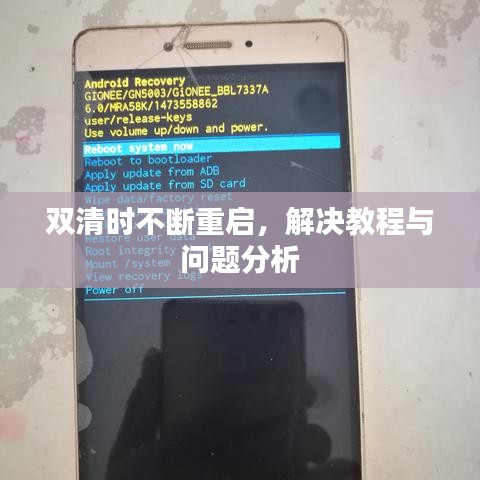 雙清時(shí)不斷重啟,解決教程與問題分析