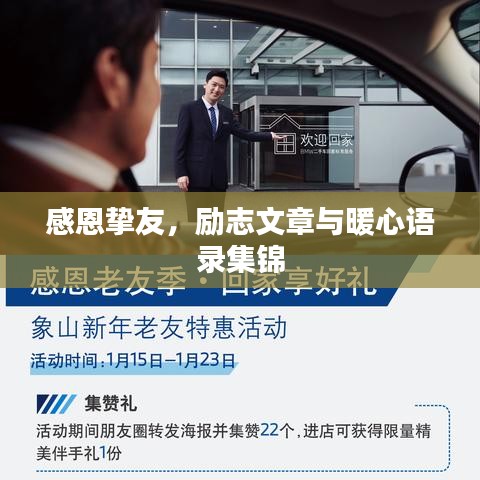 感恩摯友,勵(lì)志文章與暖心語錄集錦