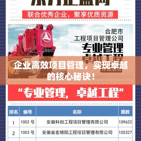 企業高效項目管理，實現卓越的核心秘訣！