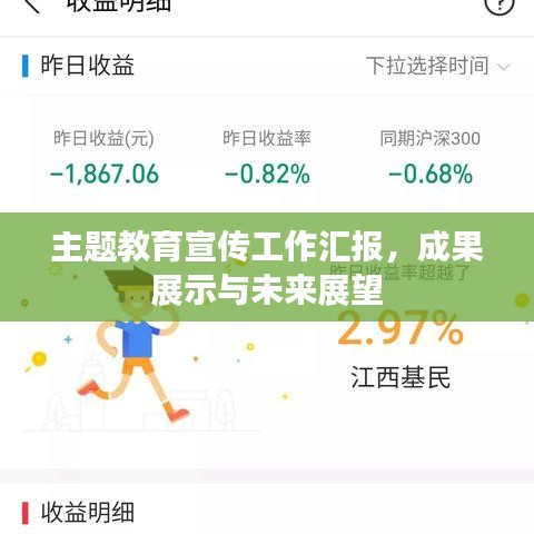主題教育宣傳工作匯報(bào),成果展示與未來展望