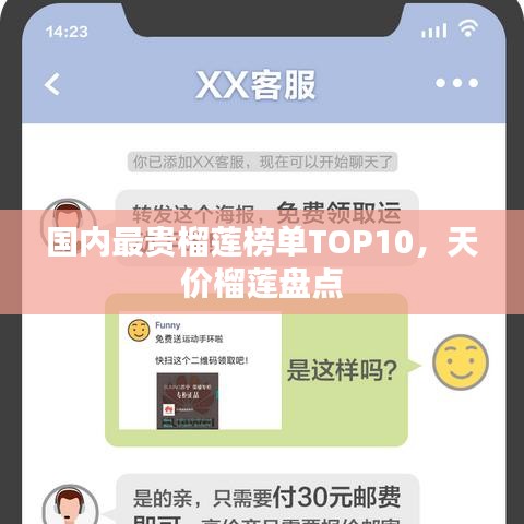 國內最貴榴蓮榜單TOP10,天價榴蓮盤點