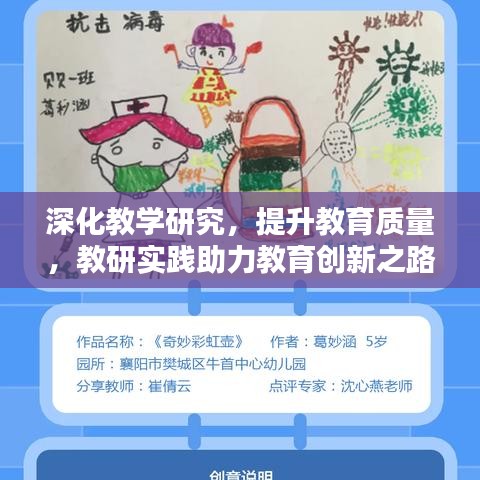 深化教學研究，提升教育質量，教研實踐助力教育創(chuàng)新之路