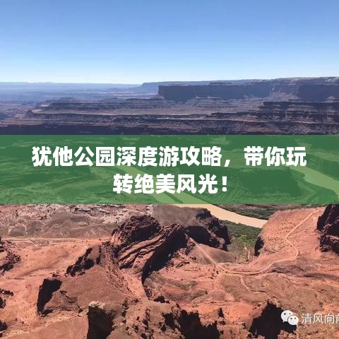 猶他公園深度游攻略,帶你玩轉(zhuǎn)絕美風(fēng)光!
