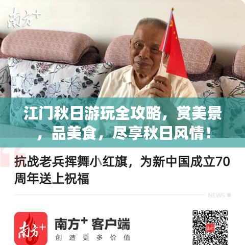 江門秋日游玩全攻略，賞美景，品美食，盡享秋日風情！