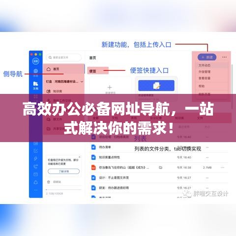 高效辦公必備網(wǎng)址導(dǎo)航,一站式解決你的需求!