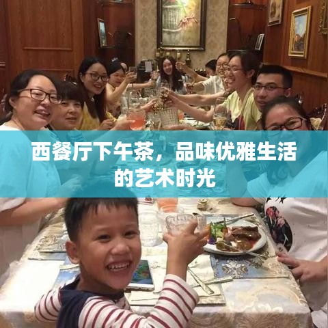 西餐廳下午茶，品味優雅生活的藝術時光