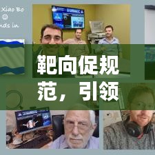 靶向促規(guī)范,引領(lǐng)新時代策略之道